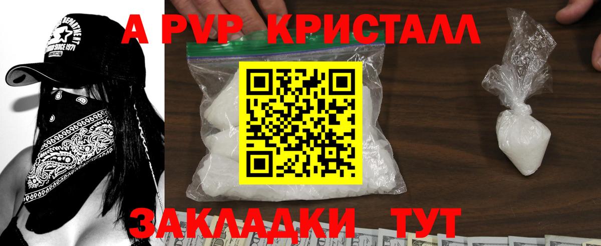 Alpha PVP крисы CK Краснознаменск