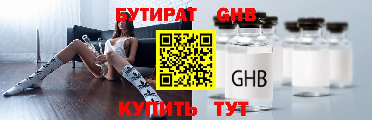 БУТИРАТ BDO 33%  Вход с VPN  Краснознаменск 