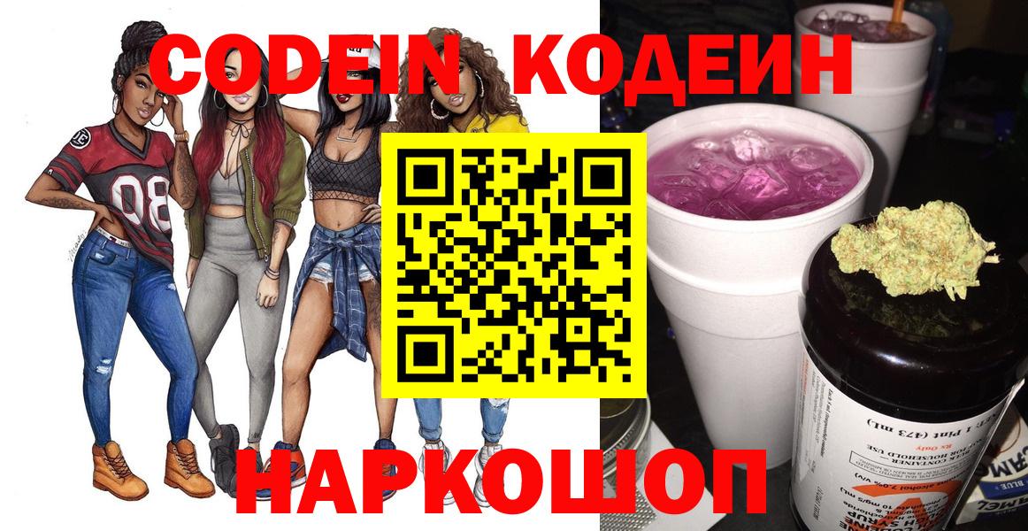 Кодеиновый сироп Lean напиток Lean (лин)  Codein напиток Lean (лин)  Вход с VPN  Краснознаменск 
