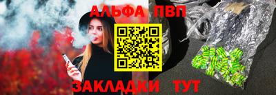 альфа пвп Изобильный