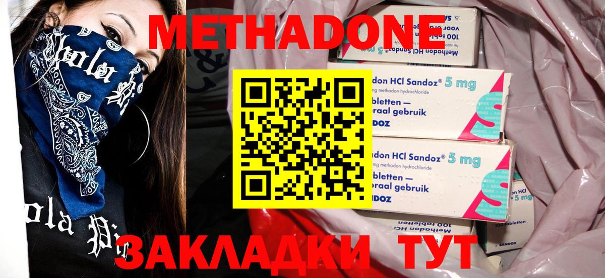 Метадон мёд  Вход с VPN  Метадон methadone  Краснознаменск 