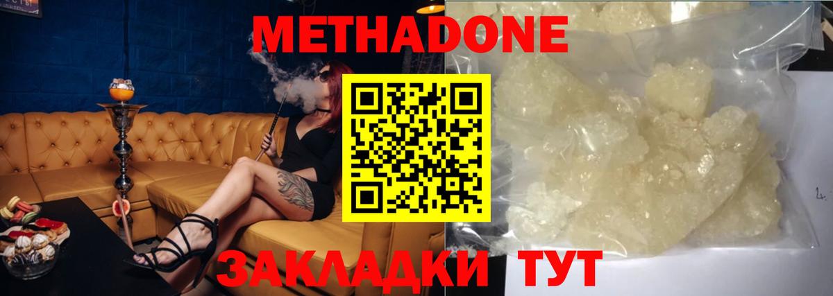 МЕТАДОН белоснежный Краснознаменск